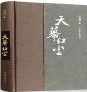 Tian Mu Hong Chen