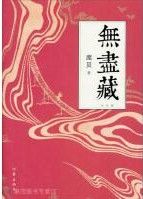 Wu Jin Cang