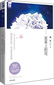 Xingxing shang de hua