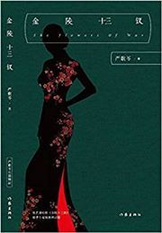 The Flowers of War