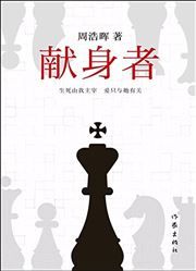 Xianshen zhe