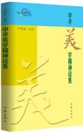 Zhong Hua Mei Xue Jing Shen Lun Ji