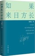 Ru Guo Lai Ri Fang Chang