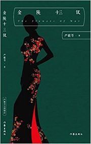 The Flowers of War