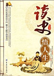Du shi wu rensheng