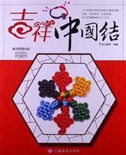 Jixiang zhongguojie