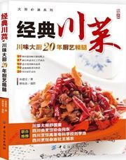 Jingdian Chuancai