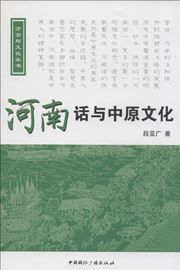 Henan hua yu zhongyuan wenhua