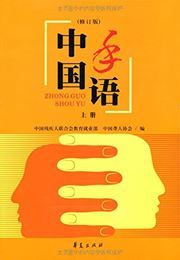 Zhongguo Shouyu