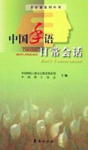 Chinese Sign Language - Daily Conversation