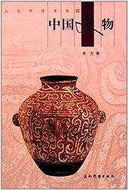Zhongguo wenwu