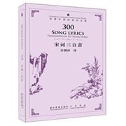 300 Song Lyrics 