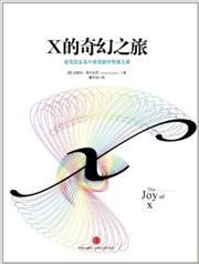 The Joy of X