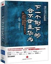 Xiayige daoxia de hui bu hui shi Huawei