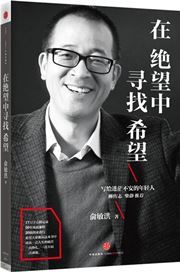 Zai juewang zhong xunzhao xiwang