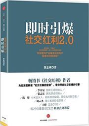 Shejiao hongli 2.0