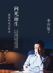 Xiang si er sheng - wo xiu de siwang xuefen