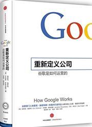 How Google Works