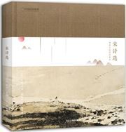 Song shi xuan