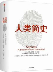 Sapiens: A Brief History of Humankind