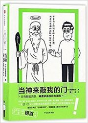 Dang shen lai qiao wode men