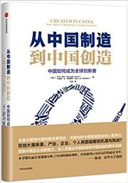 Created in China: How China is Becoming a Global Innovator