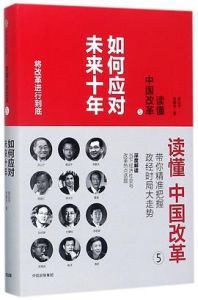 Dudong zhongguo gaige 5  