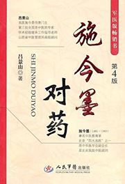 Shijinmo duiyao