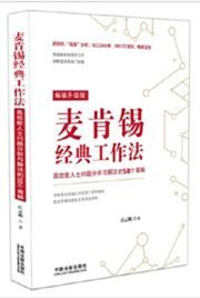 Maikenxi jingdian gongzuo fa
