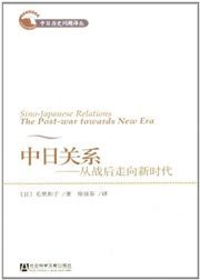 Sino-Japanese Relations: The Post-war towards New Era