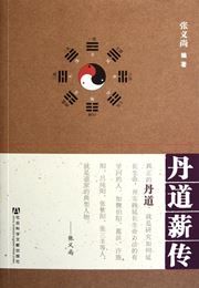 Dandao xin zhuan