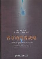 Pujing de nengyuan zhanlue