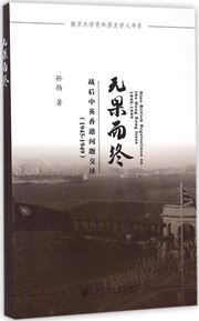 Sino-British Negotiations on the Hong Kong Issue 1945-1949