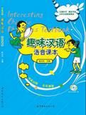 Interesting Chinese Phonetics Textbook