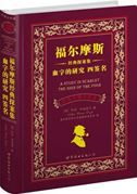 A Study in Scarlet, The Sign of the Four