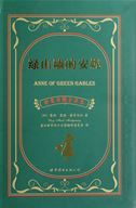 Anne of Green Gables