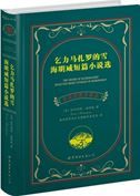 The Snows of Kilimanjaro Selected Short Stories of Hemingway