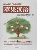 Bingo Chinese