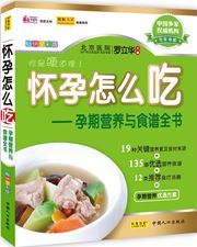 Huaiyun zenme chi - yunqi yingyang yu shipu quanshu