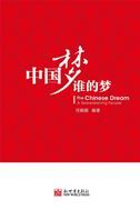 The Chinese Dream - What It Means for China and the Rest of the World