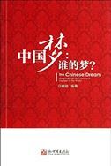 The Chinese Dream - What It Means for China and the Rest of the World