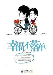 Xingfu bu luodan