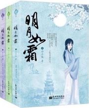 Mingyue ru shuang