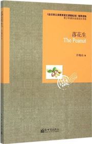 The Peanut - qingshaonian kewai yuedu chengzhang shu xi