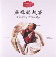 The Story of Bian Que - First Books for Early Learning Series