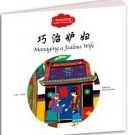 Managing a Jealous Wift - First Books for Early Learning Series