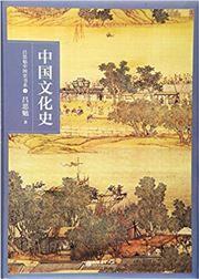 Zhongguo wenhua shi