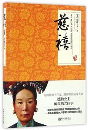 Two Years in the Forbidden City 