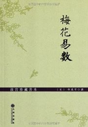 Meihua yishu