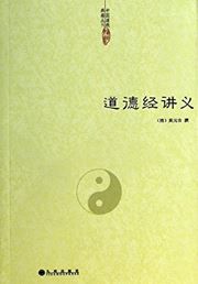 Daodejing jiangyi